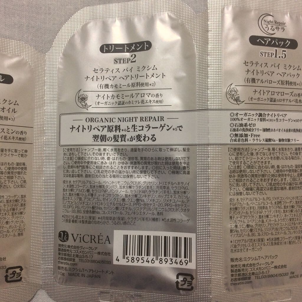 ナイトリペア シャンプー/ヘアトリートメント/THERATIS/シャンプー・コンディショナーを使ったクチコミ(4枚目)