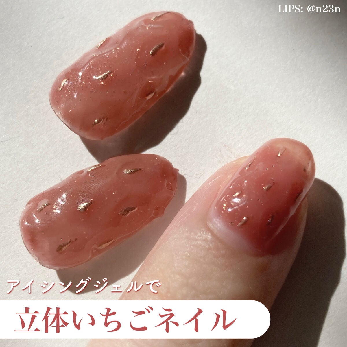 ジェルネイル(ライト対応)/セリア/ジェルネイルを使ったクチコミ(1枚目)