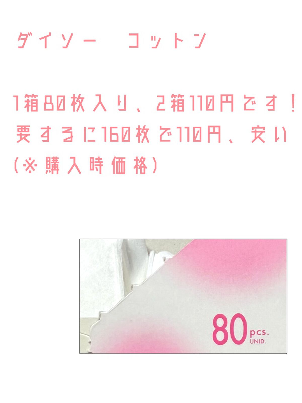 コットンパフ/DAISO/パフ・スポンジを使ったクチコミ（2枚目）