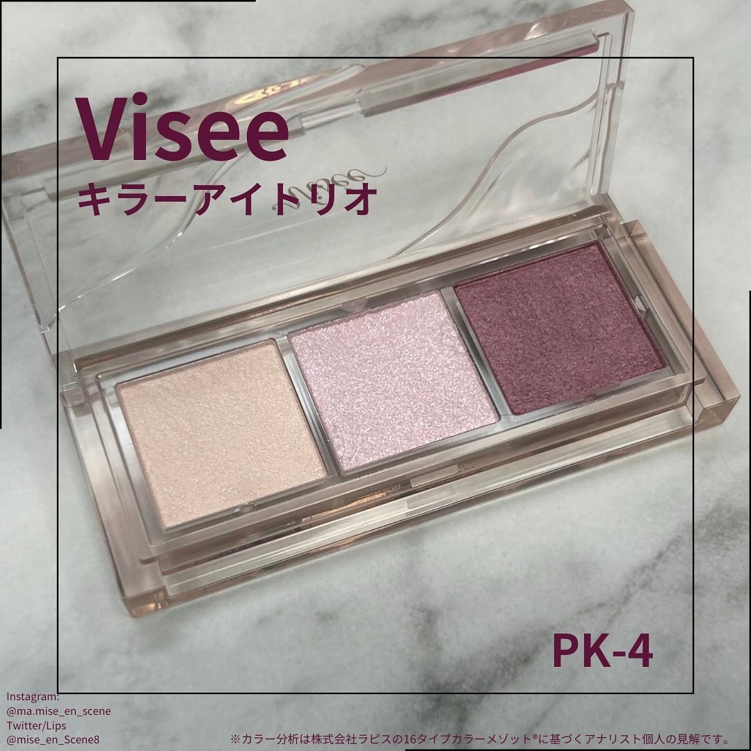 キラー アイ トリオ/Visée/アイシャドウパレットを使ったクチコミ（1枚目）