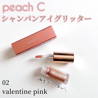 シャンパンアイグリッター  02 バレンタインピンク/Peach C/リキッドアイシャドウを使ったクチコミ（1枚目）