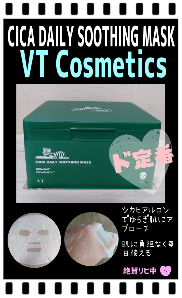 CICA デイリースージングマスク/VT/シートマスク・パックを使ったクチコミ（1枚目）