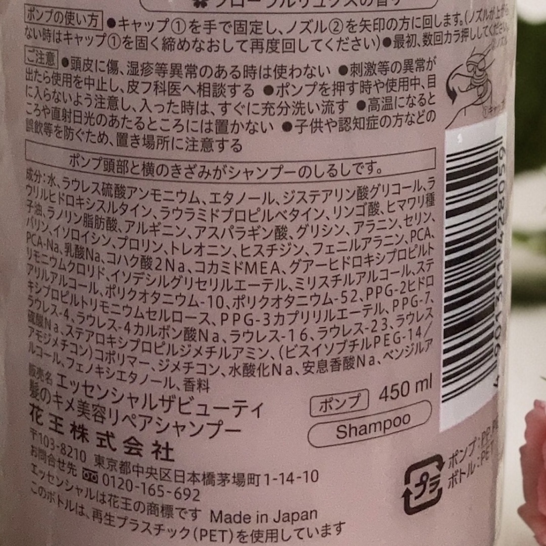 ザビューティ リペアシャンプー・コンディショナー シャンプー本体 450ml/エッセンシャル/市販シャンプーを使ったクチコミ（1枚目）