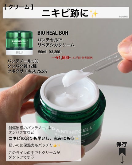 chama |ニキビ体質の正直レビュー🌻 on LIPS 「メガ割第2弾🎉まもなくなので、DMでよくご相談頂いてるニキビ!..」(7枚目)