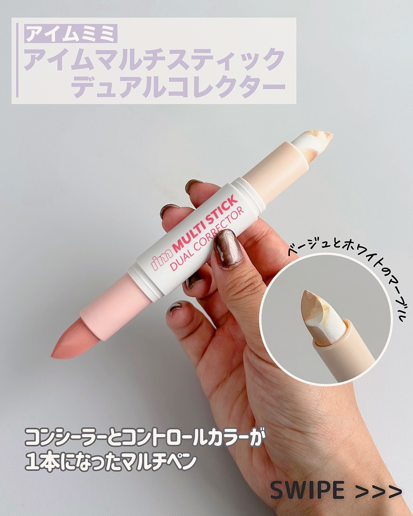 アイムマルチスティックデュアルコレクター/i’m meme/スティックコンシーラーを使ったクチコミ（2枚目）