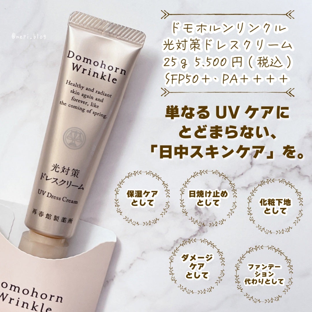 光対策 ドレスクリーム/ドモホルンリンクル/化粧下地を使ったクチコミ(3枚目)