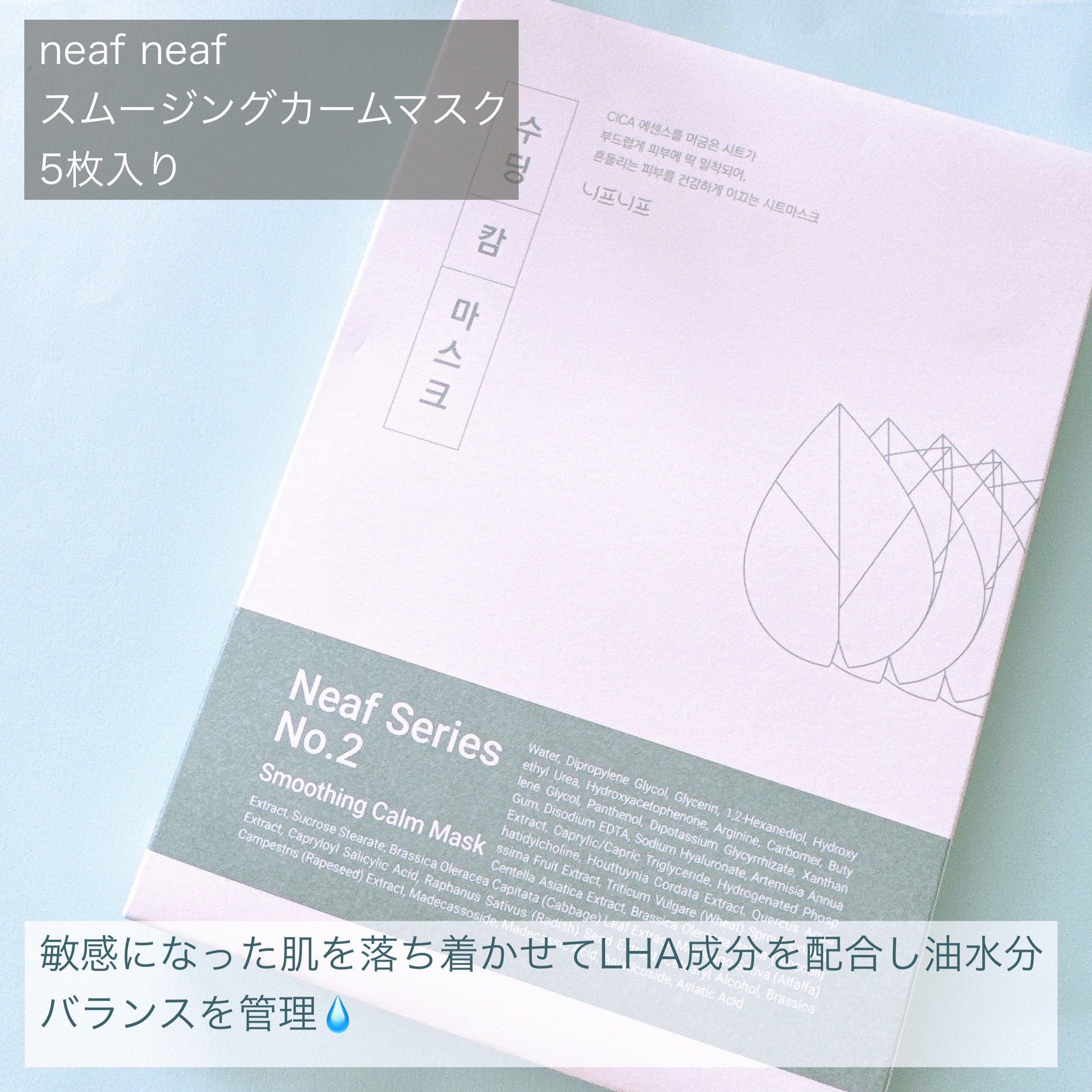 NEAF NEAF Natural Series No.2 Greenary Mask/ニプニプ/シートマスク・パックを使ったクチコミ（2枚目）