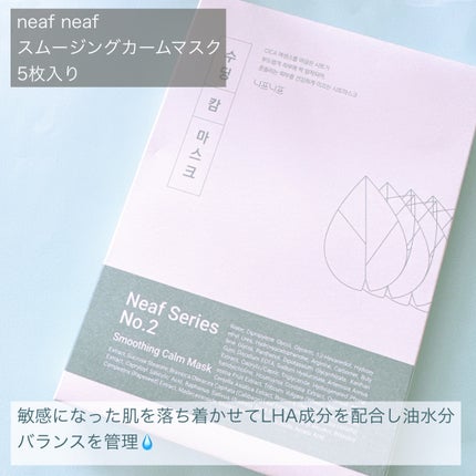 NEAF NEAF Natural Series No.2 Greenary Mask/ニプニプ/シートマスク・パックを使ったクチコミ(2枚目)