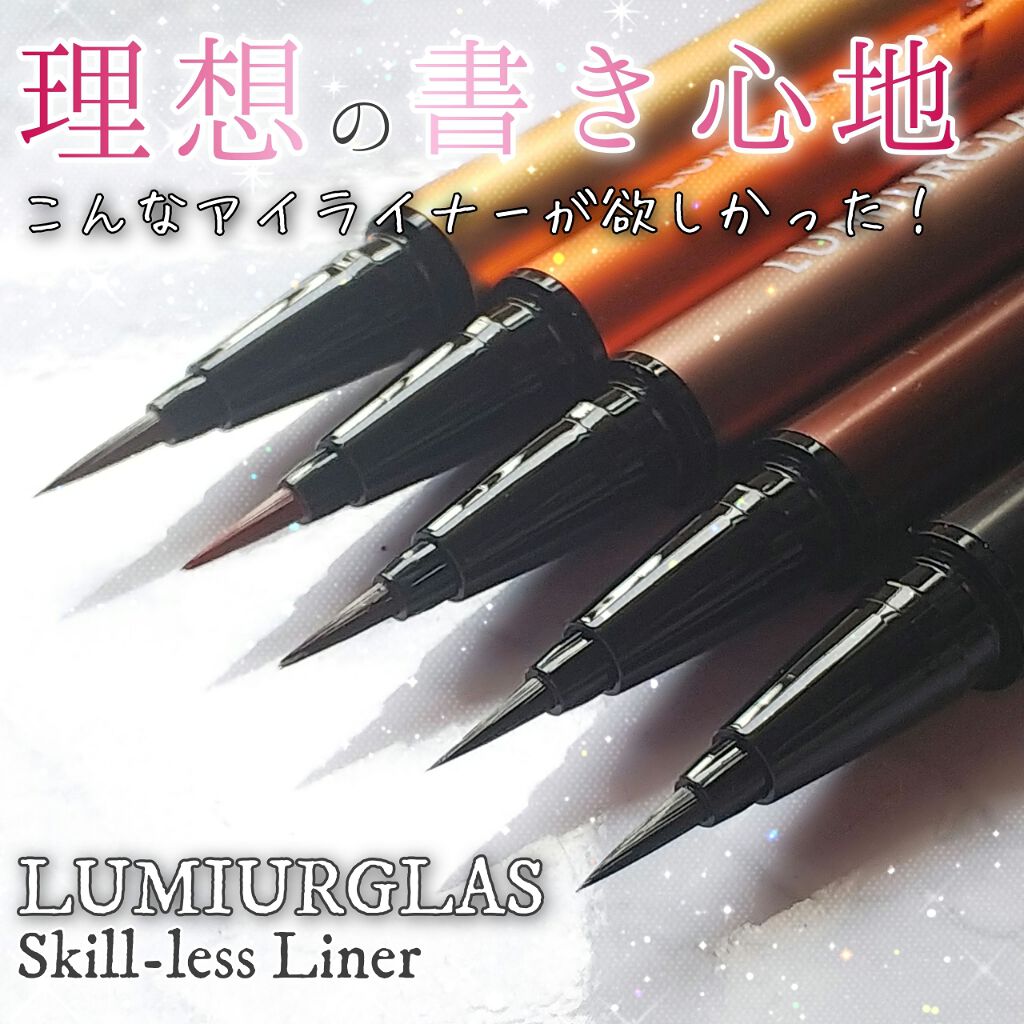 スキルレスライナー/LUMIURGLAS/リキッドアイライナーを使ったクチコミ（1枚目）