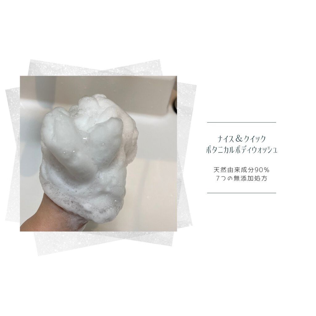 ボタニカルボディウォッシュ フルーティミュゲの香り/NICE ＆ QUICK/ボディソープを使ったクチコミ（3枚目）