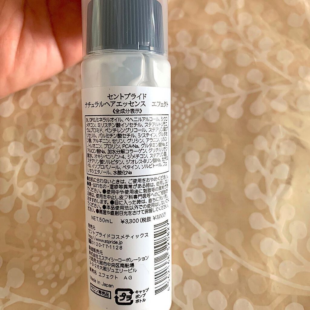 エフェクトエッセンス/ビーリザーブ/ヘアミルクを使ったクチコミ(2枚目)