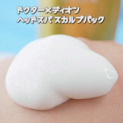 ドクターメディオン ヘッドスパ スカルプパック/ドクターメディオン/頭皮クレンジングを使ったクチコミ(4枚目)