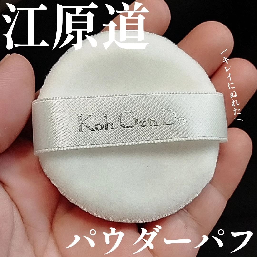 パフ(フェイスパウダー用)/Koh Gen Do/パフ・スポンジを使ったクチコミ（1枚目）