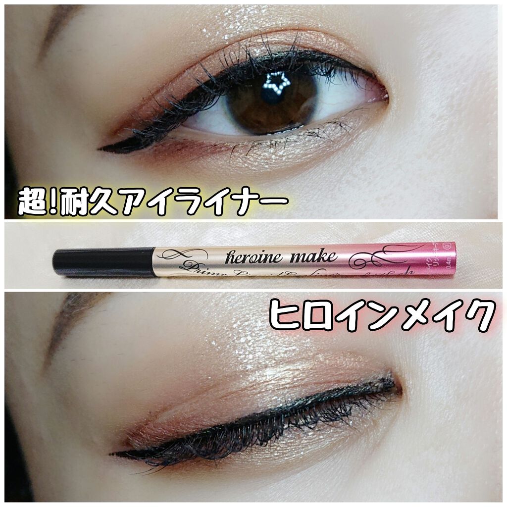 プライムリキッドアイライナー リッチキープ/ヒロインメイク/リキッドアイライナーを使ったクチコミ(1枚目)