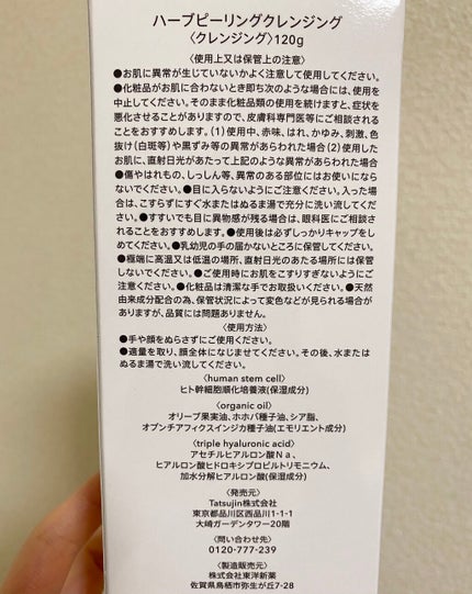 ハーブピーリングクレンジング/ESTH/クレンジングジェルを使ったクチコミ(4枚目)