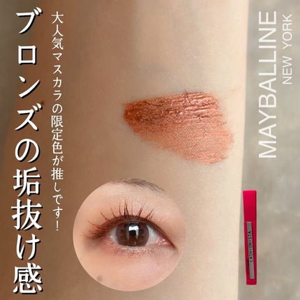ラッシュニスタ N/MAYBELLINE NEW YORK/マスカラを使ったクチコミ(1枚目)