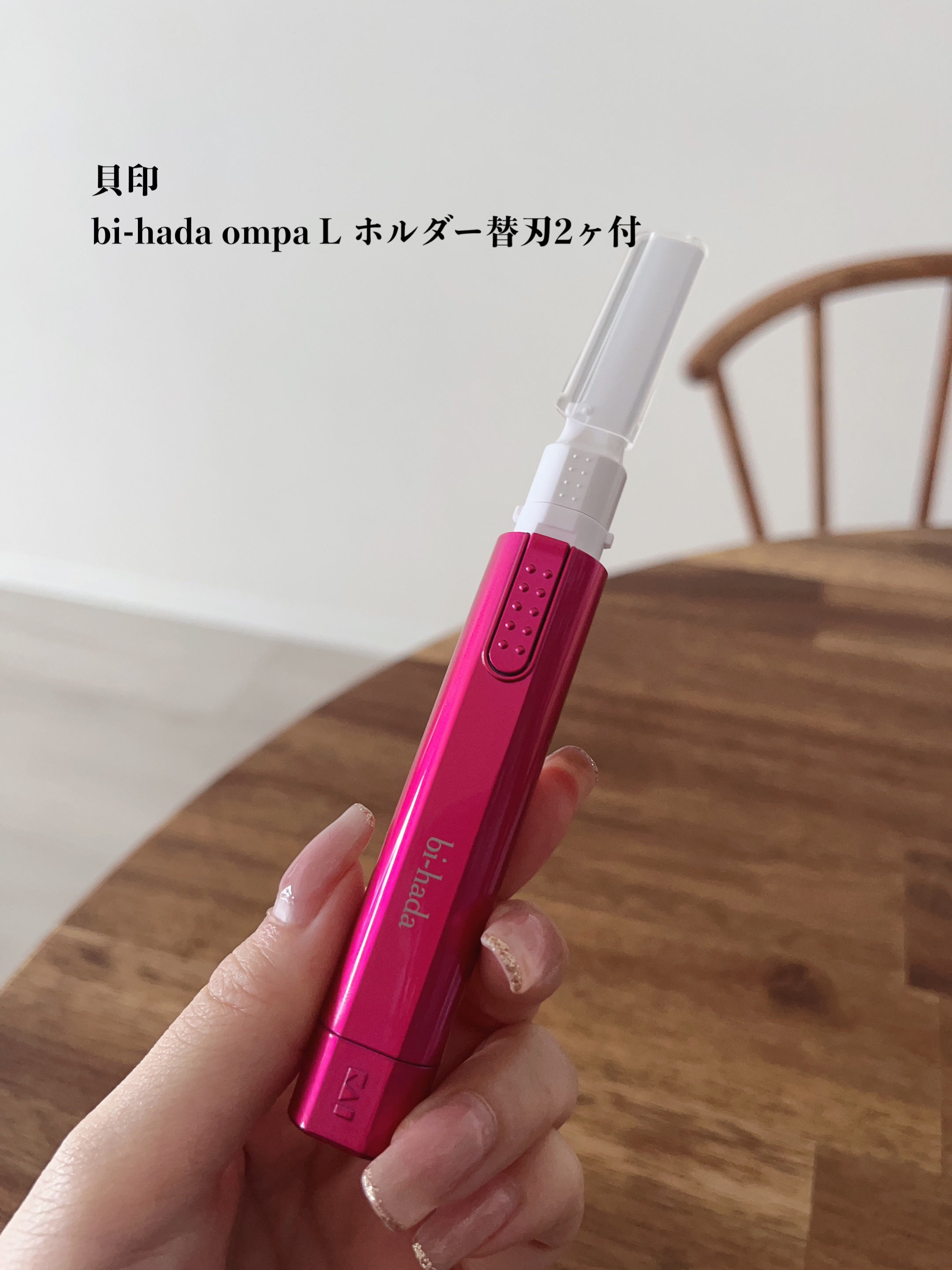 bi-hada ompa L ホルダー替刃2個付/貝印/シェーバーを使ったクチコミ（2枚目）