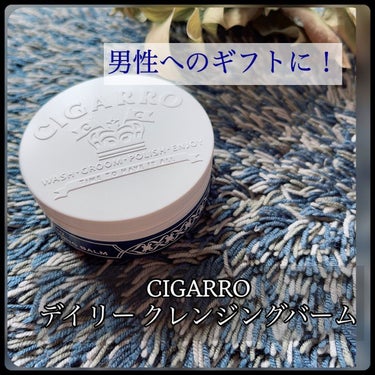 デイリークレンジングバーム/CIGARRO/クレンジングバームを使ったクチコミ（1枚目）