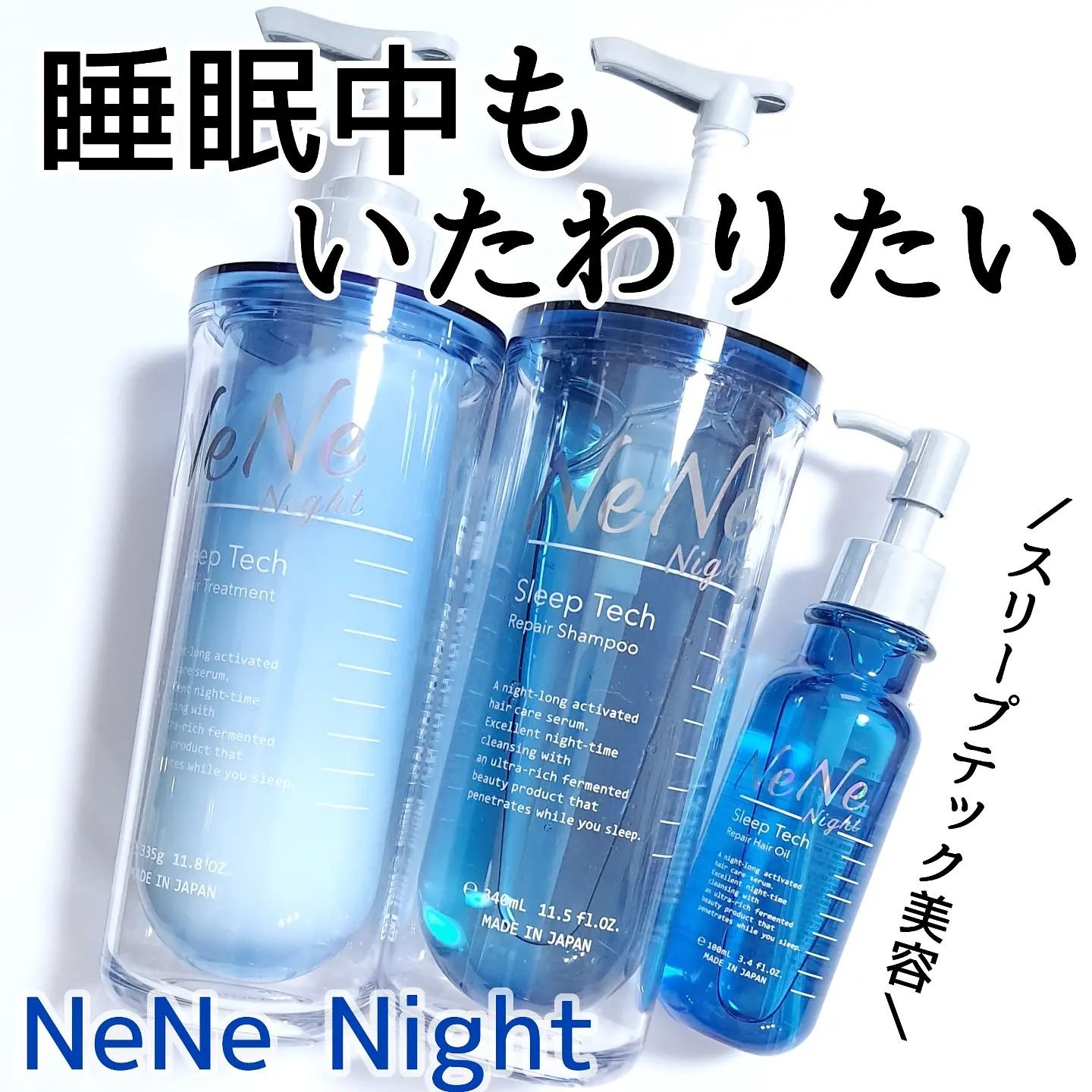 スリープテック リペア シャンプー／ヘアトリートメント/NeNe Night/市販シャンプーを使ったクチコミ（1枚目）