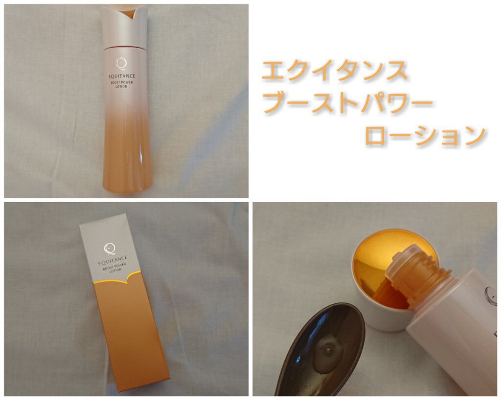ブーストパワーローション/エクイタンス/化粧水を使ったクチコミ(1枚目)