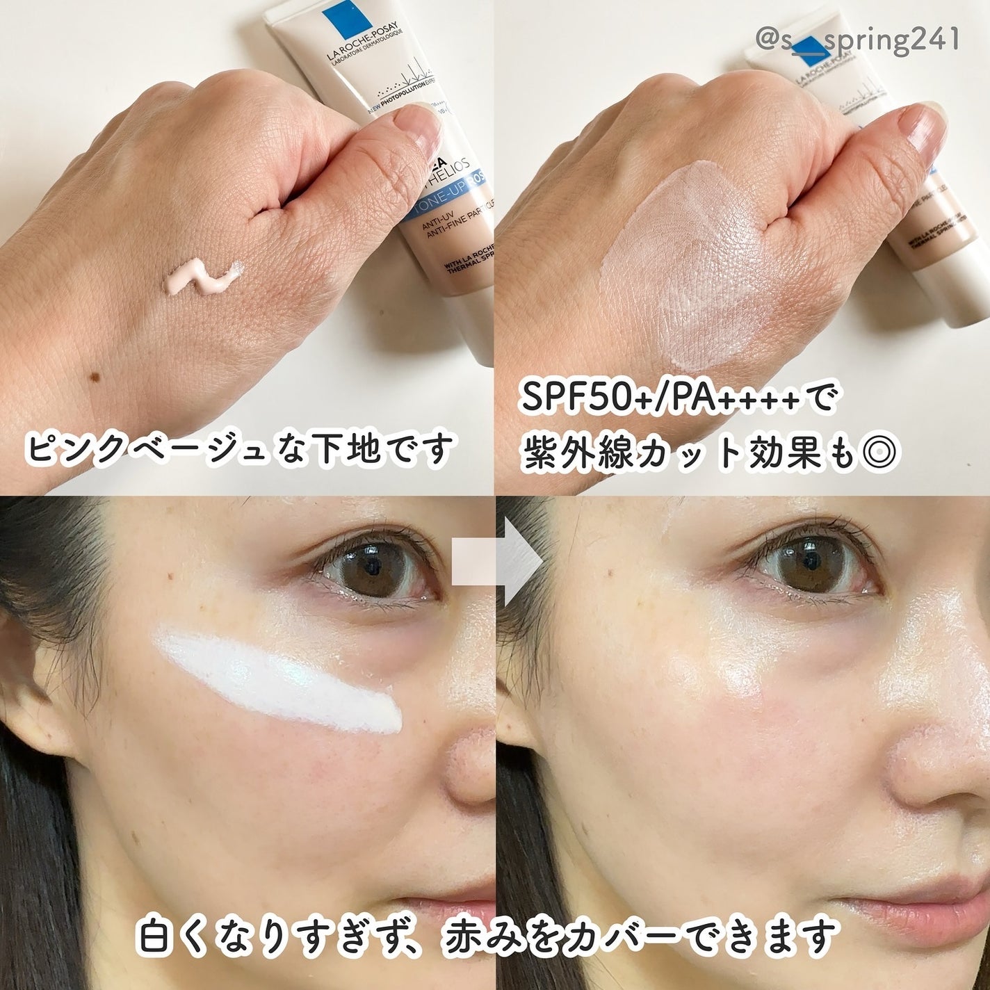 UVイデア XL プロテクショントーンアップ ローズ/ラ ロッシュ ポゼ/日焼け止めクリームを使ったクチコミ(3枚目)