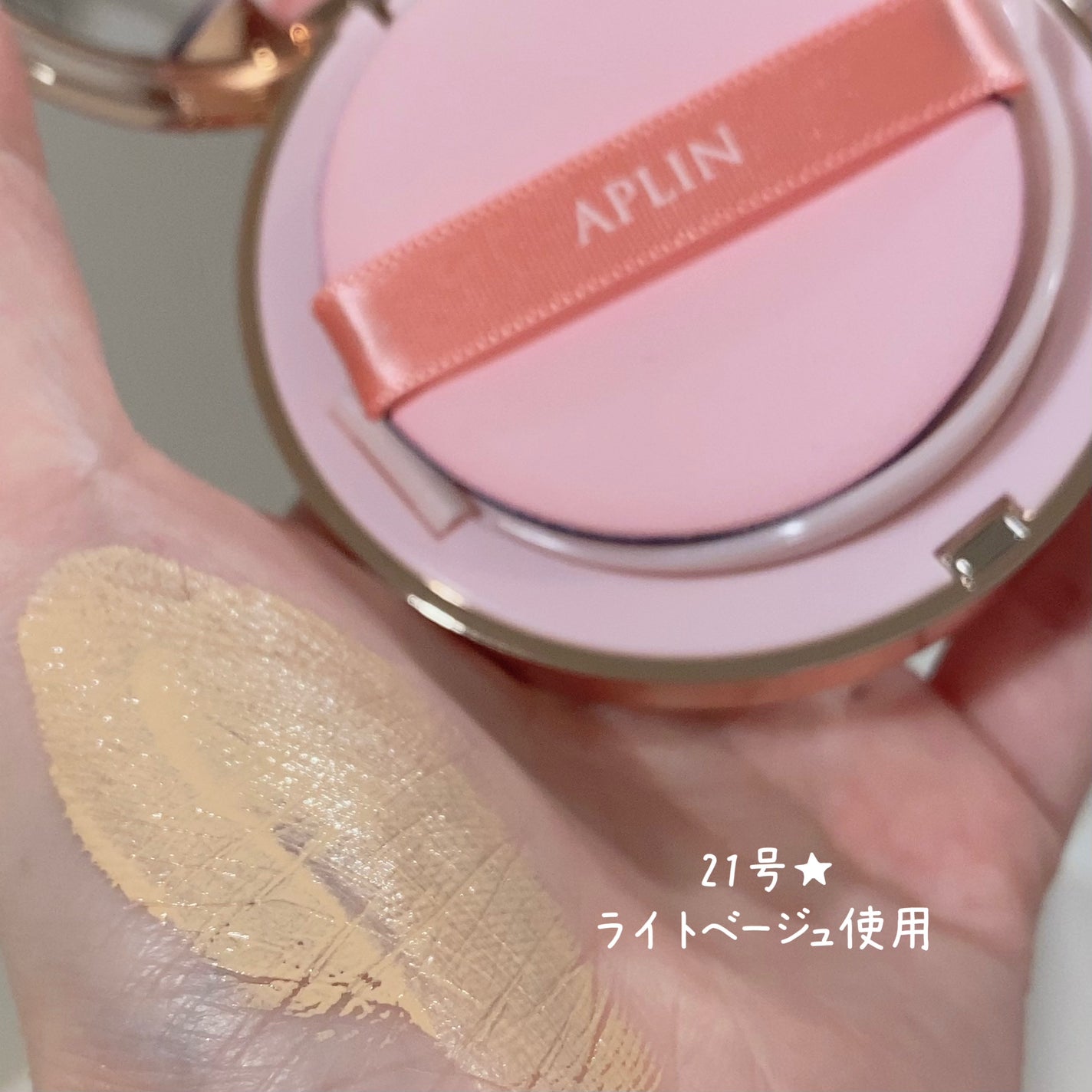 ピンクティーツリーカバークッション/APLIN/クッションファンデーションを使ったクチコミ(3枚目)