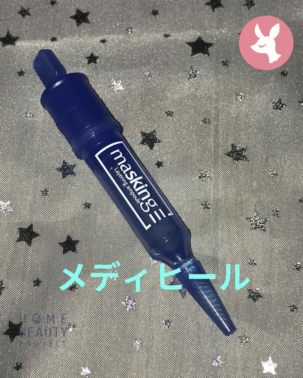 マスキング レイアリング アンプル /MEDIHEAL/美容液を使ったクチコミ(1枚目)