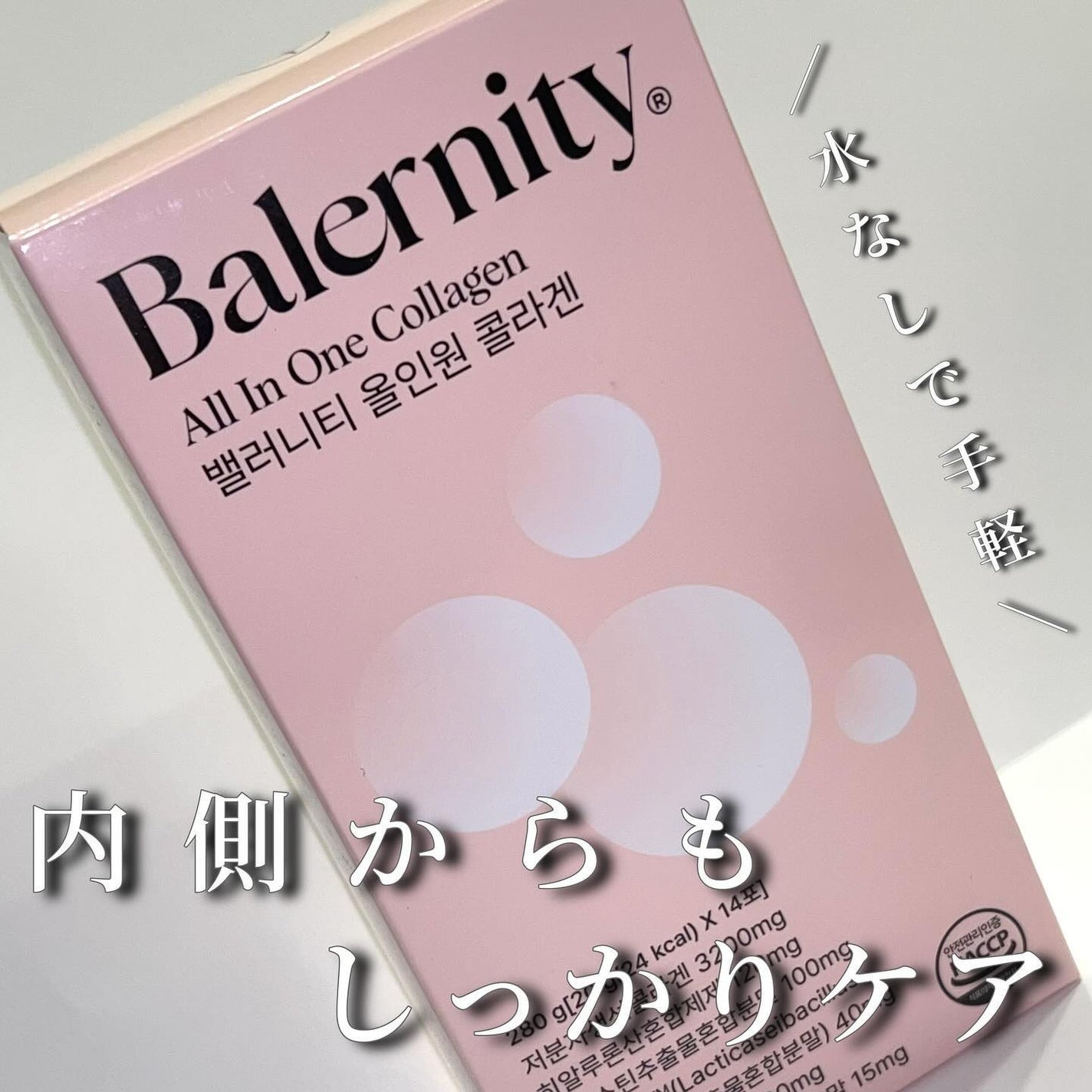 yumað§žãã©ããâ on LIPS ãBalernityAllInOneCollagen14å
å
¥ãâ ..ãïŒ1æç®ïŒ