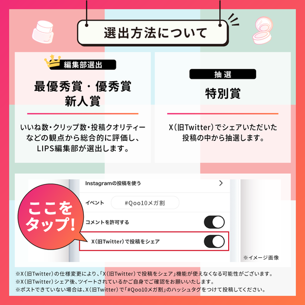 【豪華景品あり】「#Qoo10メガ割」についての投稿で、景品Getを目指そう!の画像