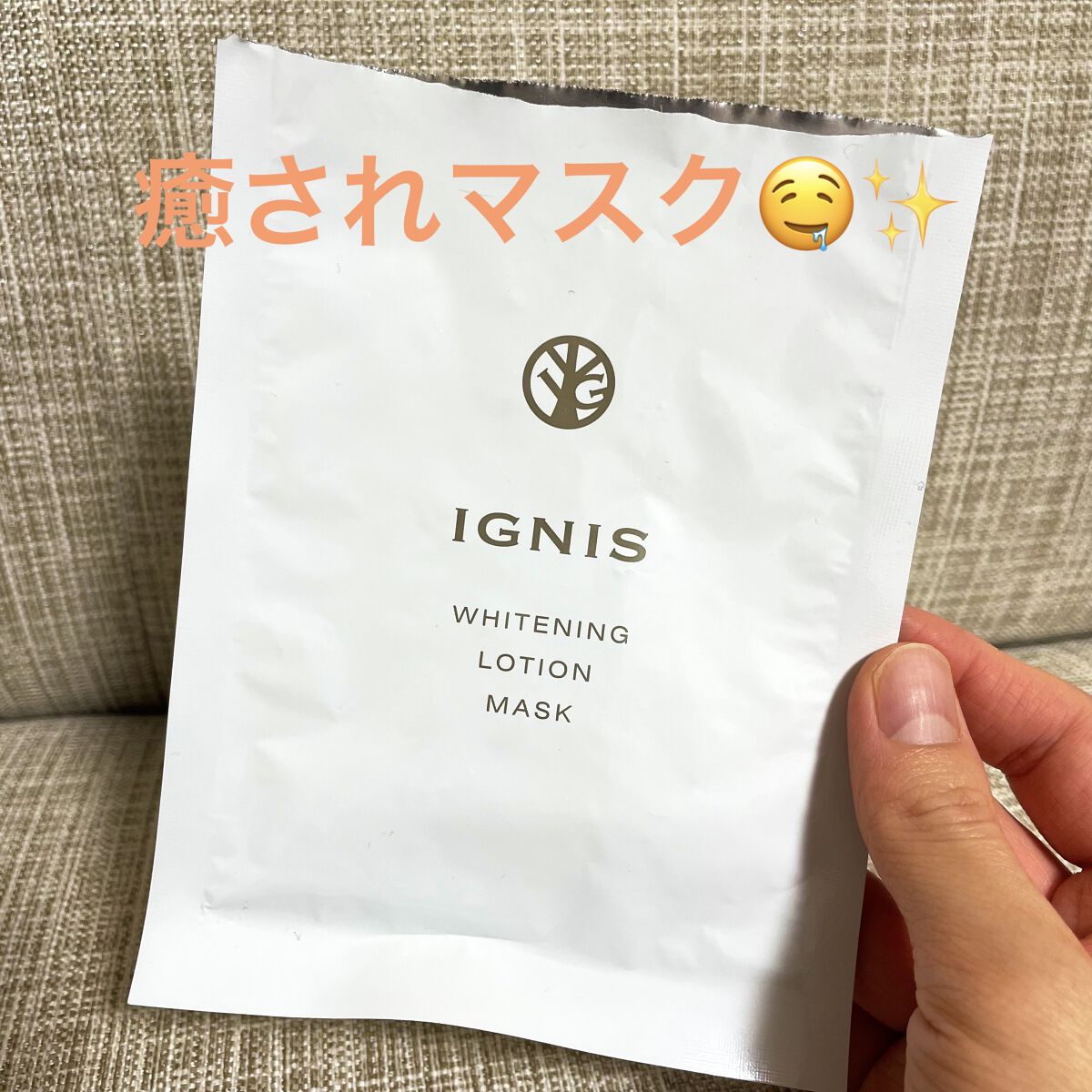 イグニス❤️ホワイトニングローションマスク3箱 ホワイトニング ローション マスク | IGNIS （イグニス）公式サイト