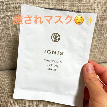 IGNIS ホワイトニング ローション マスクのクチコミ「

とにかく香りに癒されるパック☺️✨

爽やかな香りと、保湿力はあるけど
さっぱりさもあり使.....」（1枚目）