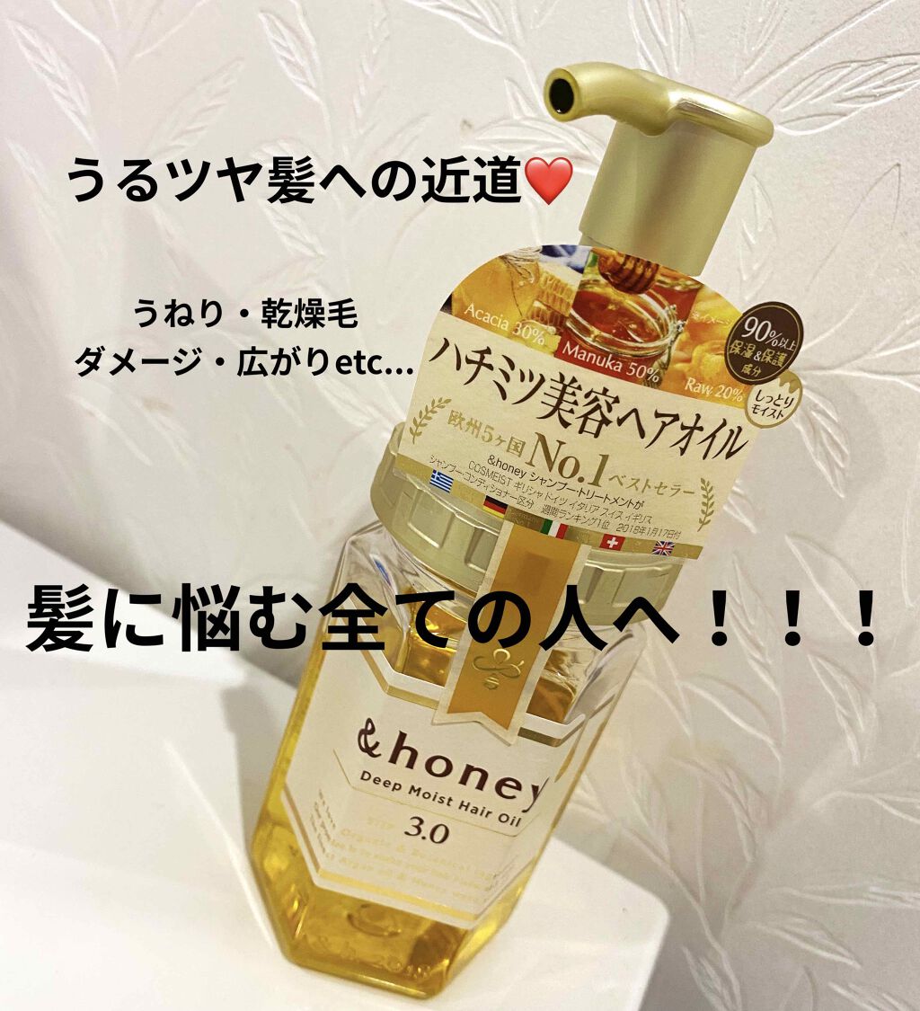 ディープモイスト シャンプー1.0/ヘアトリートメント2.0/&honey/市販シャンプーを使ったクチコミ(1枚目)