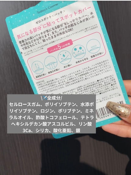 ゼロスポットパッチ/Today’s Cosme/にきびパッチを使ったクチコミ(3枚目)
