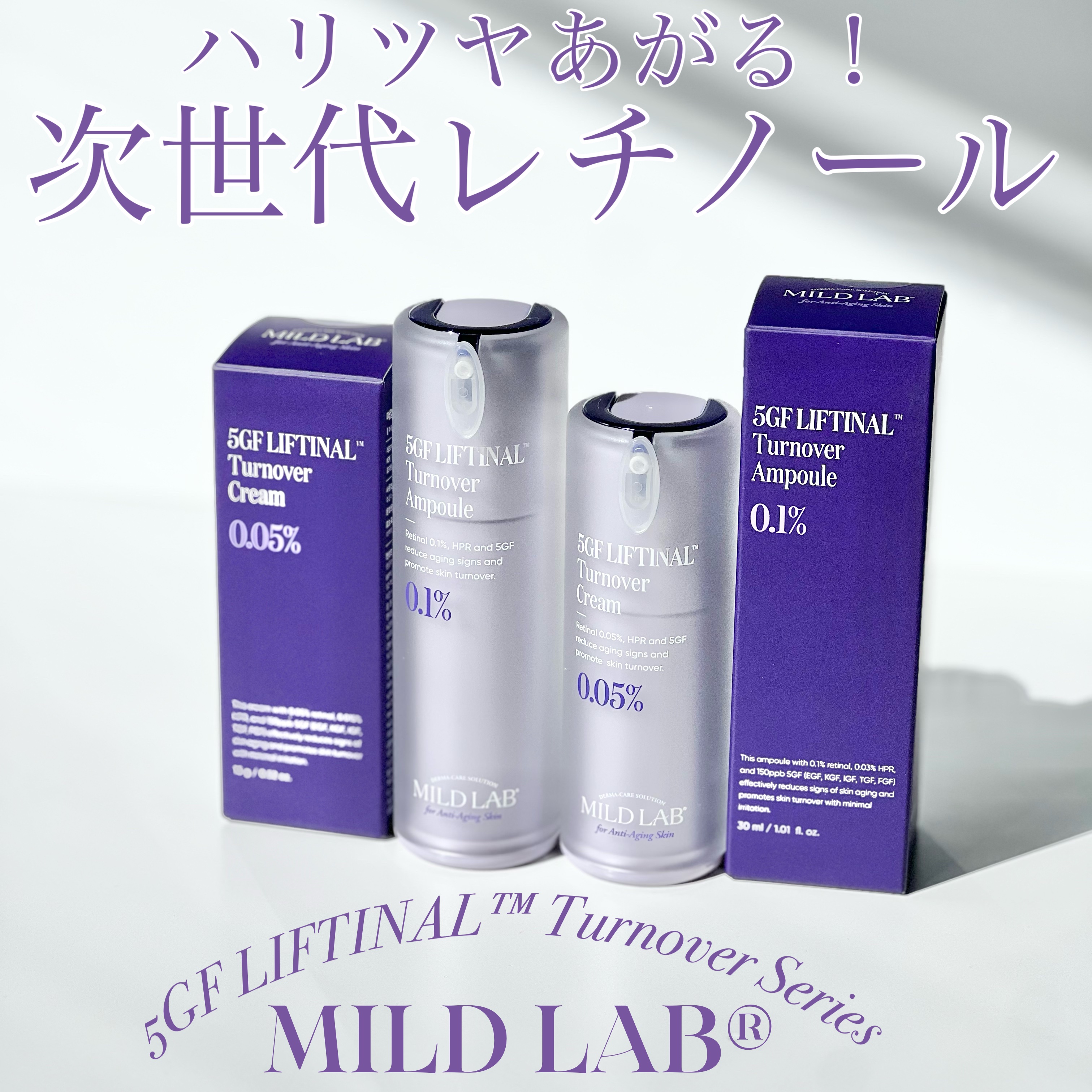 5GF リフティナル ターンオーバー 美容液/Mildlab/美容液を使ったクチコミ（1枚目）