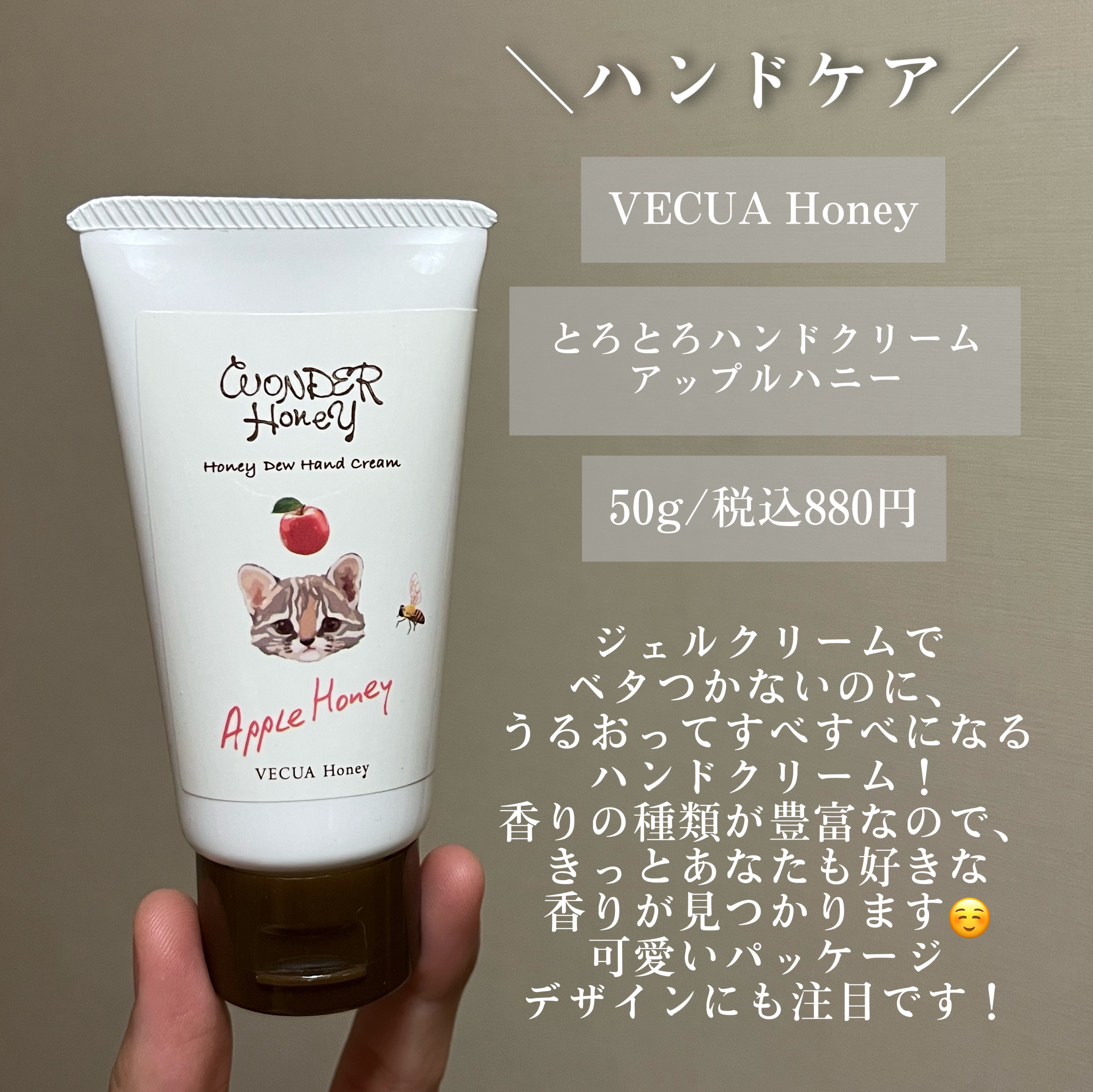 ワンダーハニー とろとろハンドクリーム アップルハニー/VECUA Honey/ハンドクリームを使ったクチコミ（3枚目）