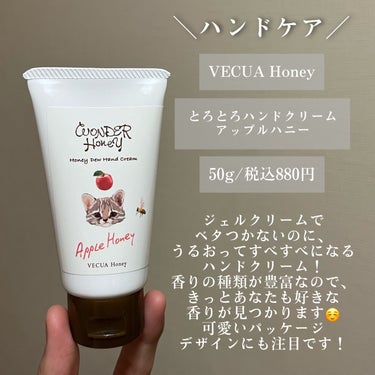ワンダーハニー とろとろハンドクリーム アップルハニー/VECUA Honey/ハンドクリームを使ったクチコミ（3枚目）