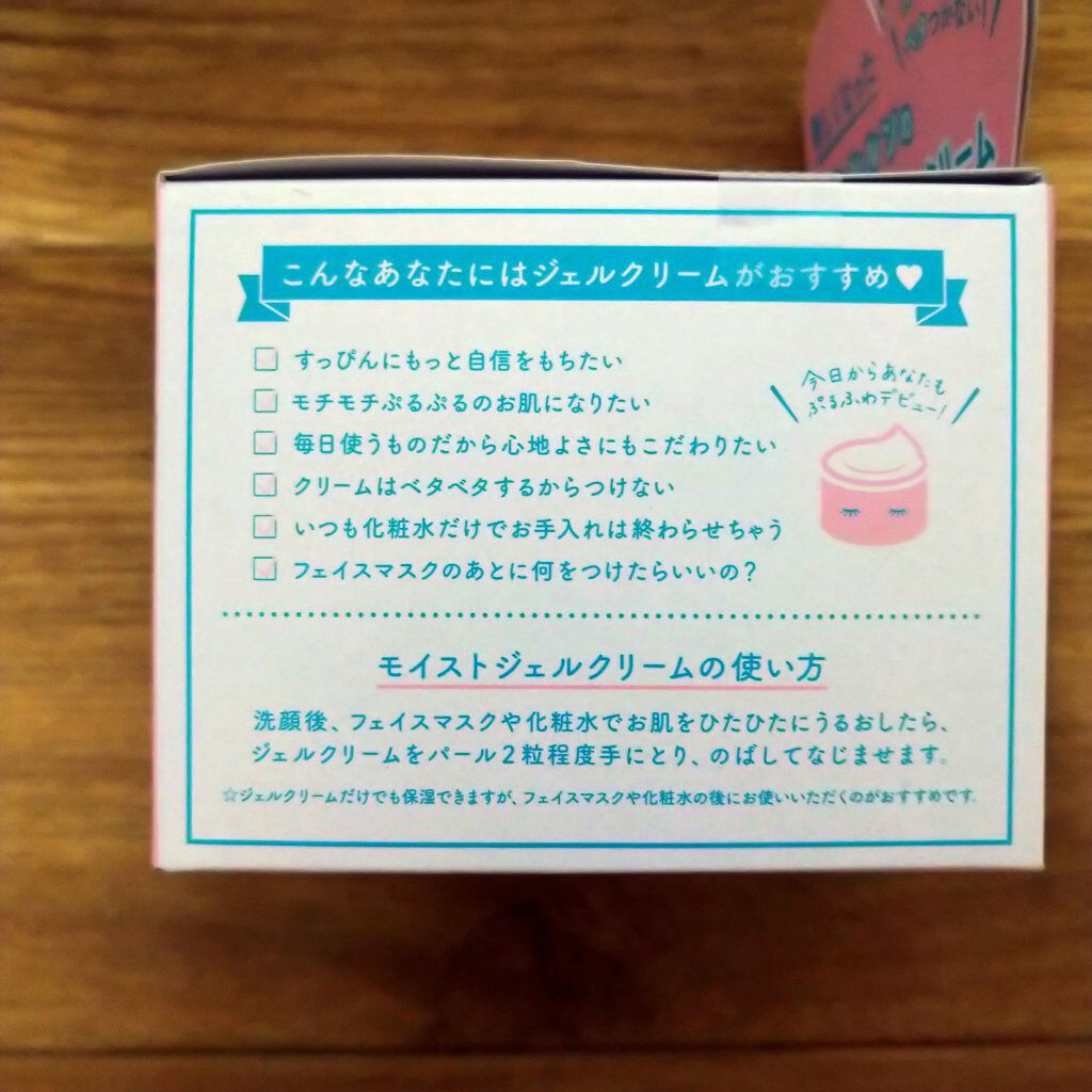 ルルルン モイストジェルクリーム（保湿タイプ）/ルルルン/フェイスクリームを使ったクチコミ（3枚目）