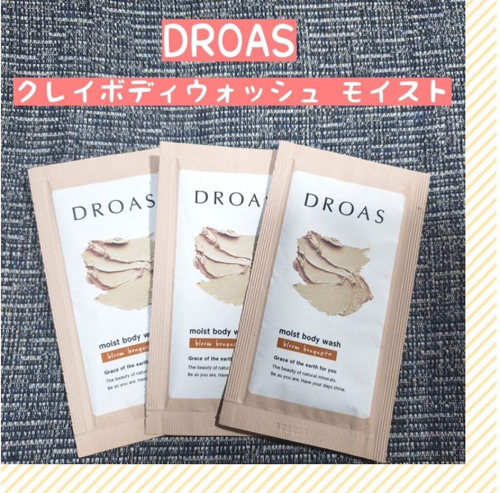クレイボディウォッシュ モイスト/DROAS/ボディソープを使ったクチコミ（1枚目）