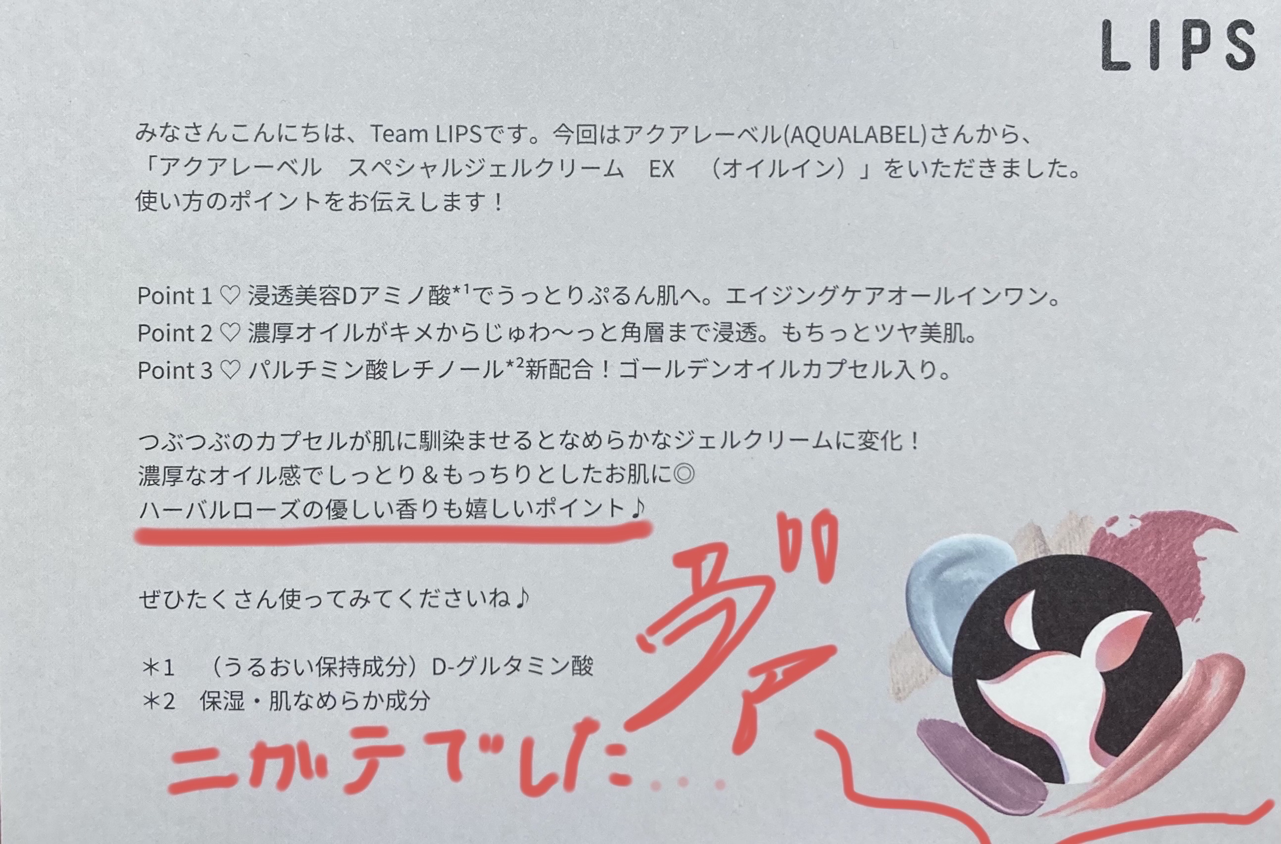 スペシャルジェルクリーム　ＥＸ　（オイルイン）/アクアレーベル/オールインワン化粧品を使ったクチコミ（2枚目）