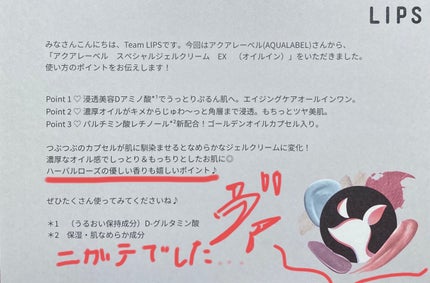 スペシャルジェルクリーム EX (オイルイン)/アクアレーベル/オールインワン化粧品を使ったクチコミ(2枚目)