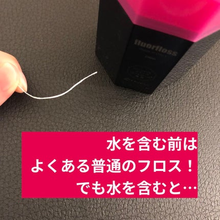 フロアフロス/オーラルケア/デンタルフロス・歯間ブラシを使ったクチコミ(3枚目)