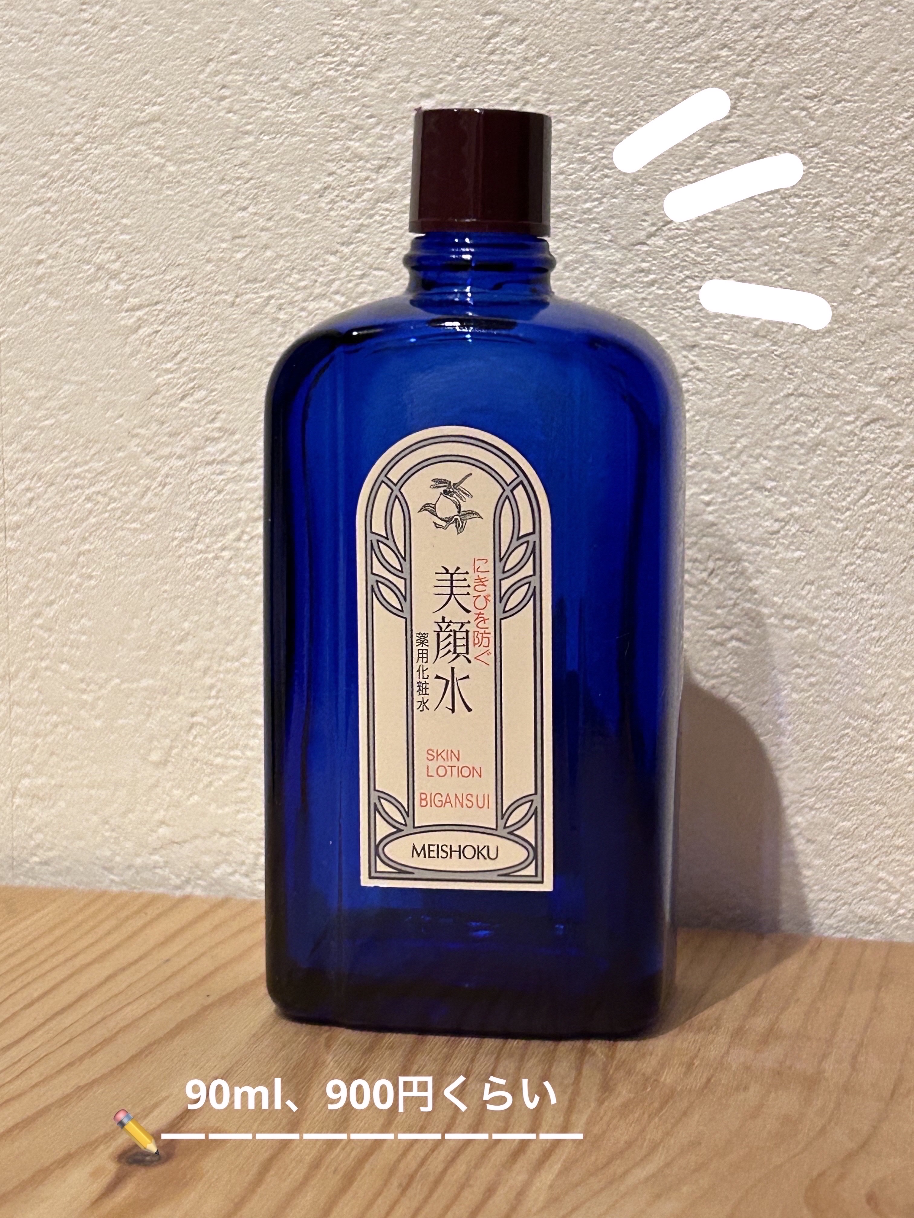 明色美顔水 薬用化粧水/美顔/化粧水を使ったクチコミ（2枚目）