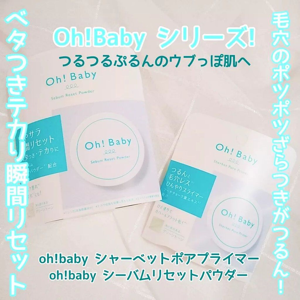Oh!Baby シーバムリセットパウダー/ハウス オブ ローゼ/ルースパウダーを使ったクチコミ（1枚目）