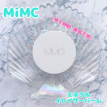 ミネラルイレイザーバーム SPF20 PA++/MiMC/化粧下地を使ったクチコミ（1枚目）