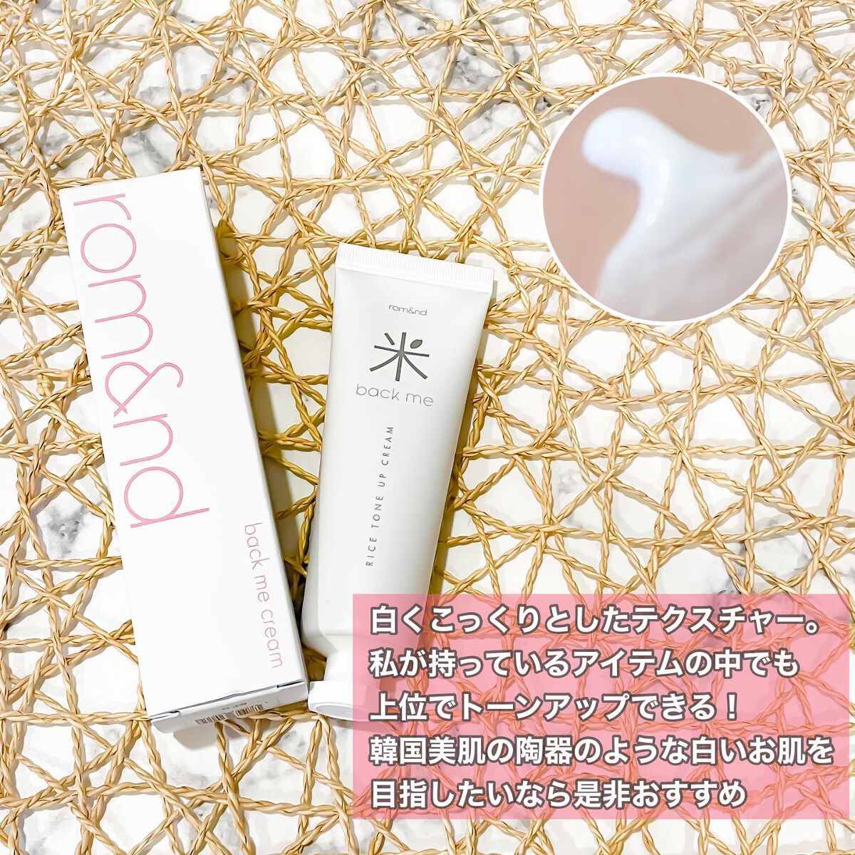 バックミートーンアップクリーム/rom&nd/化粧下地を使ったクチコミ（2枚目）