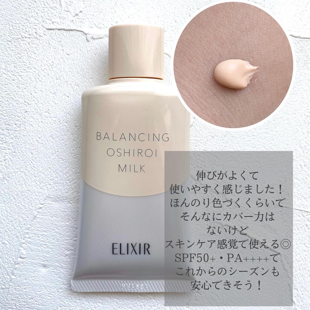 エリクシール ルフレ バランシング おしろいミルク C/エリクシール/乳液を使ったクチコミ(2枚目)