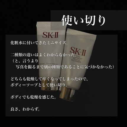フェイシャル トリートメント クレンザー/SK-II/洗顔フォームを使ったクチコミ(1枚目)