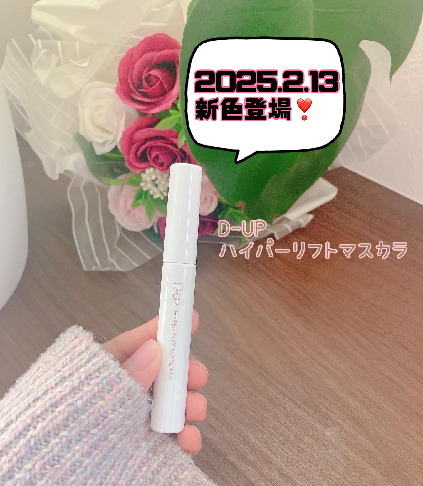 ハイパーリフトマスカラ/D-UP/マスカラを使ったクチコミ（1枚目）