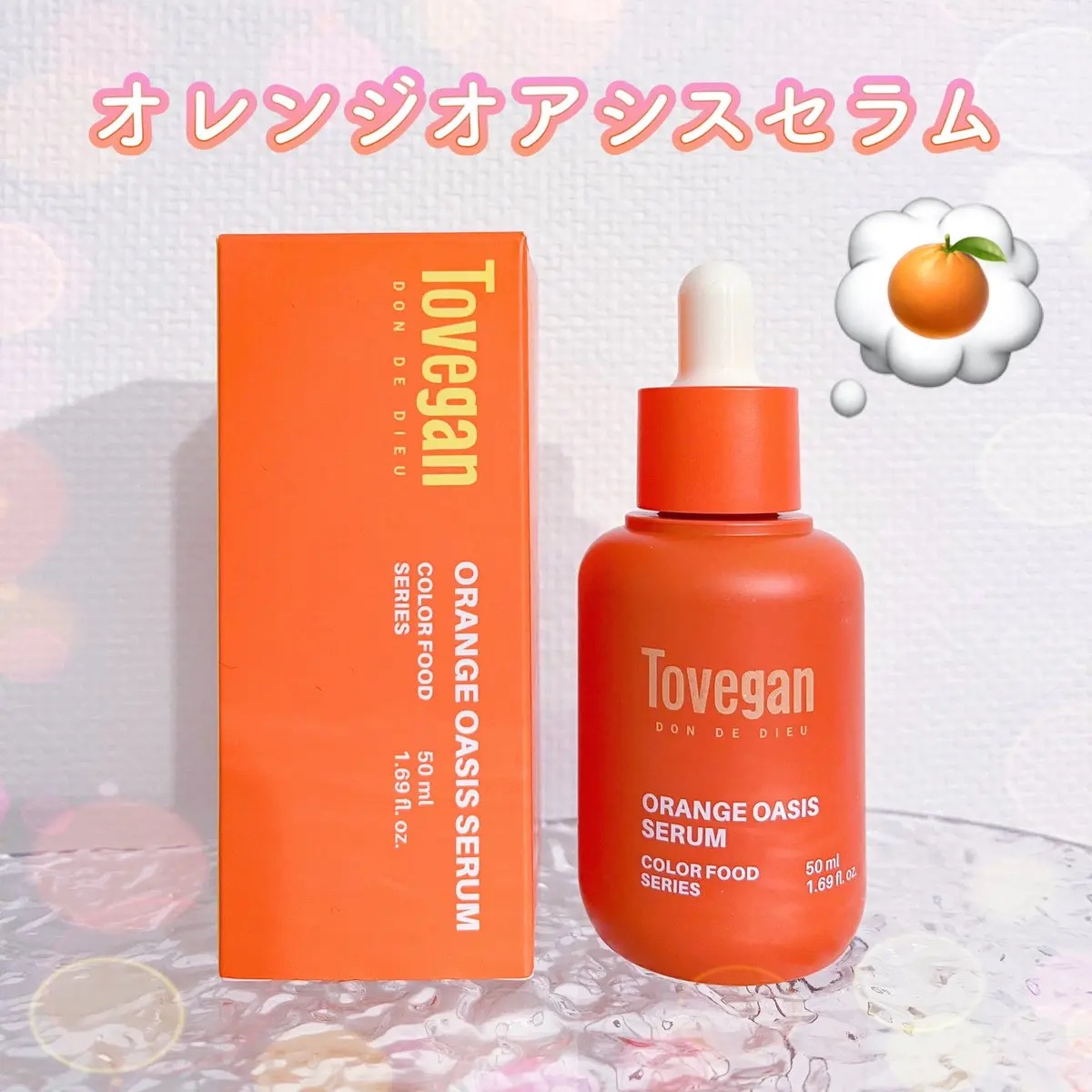 カラーフードシリーズオレンジオアシスセラム/Tovegan/美容液を使ったクチコミ（1枚目）