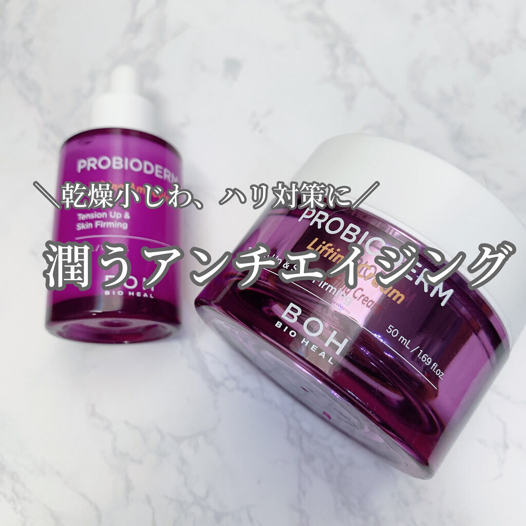 【乾燥小じわ、ハリ対策に　潤うアンチエイジング】

📋BIO HEAL BOH
プロバイオダーム リフティングアンプル
プロバイオダーム リフティングクリーム

今回、qoo10公式にあった企画セットを購入しました！
これ本当に潤う人生ク